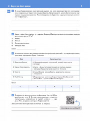 История. Всеобщая история. История Нового времени. Конец XV-XVII в. Рабочая тетрадь. 7 класс - Фото 5