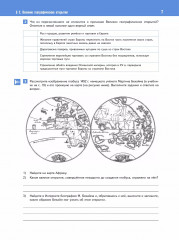 История. Всеобщая история. История Нового времени. Конец XV-XVII в. Рабочая тетрадь. 7 класс - Фото 7