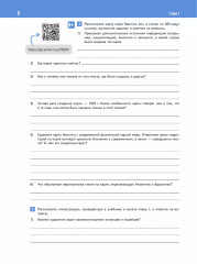 История. Всеобщая история. История Нового времени. Конец XV-XVII в. Рабочая тетрадь. 7 класс - Фото 8