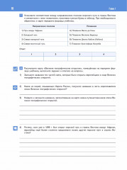 История. Всеобщая история. История Нового времени. Конец XV-XVII в. Рабочая тетрадь. 7 класс - Фото 10
