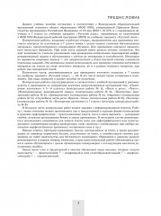 Русский язык. 7 класс. Контрольные работы - Фото 3