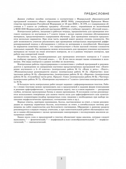 Русский язык. 7 класс. Контрольные работы