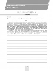 Русский язык. 7 класс. Контрольные работы - Фото 4