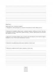 Русский язык. 7 класс. Контрольные работы - Фото 5