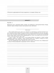 Русский язык. 7 класс. Контрольные работы - Фото 6