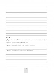 Русский язык. 7 класс. Контрольные работы - Фото 7