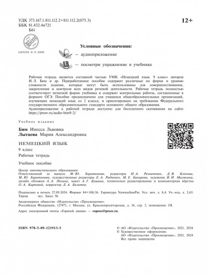 Немецкий язык. Рабочая тетрадь. 9 класс