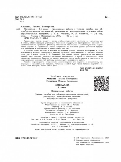 Математика. Проверочные работы. 3 класс