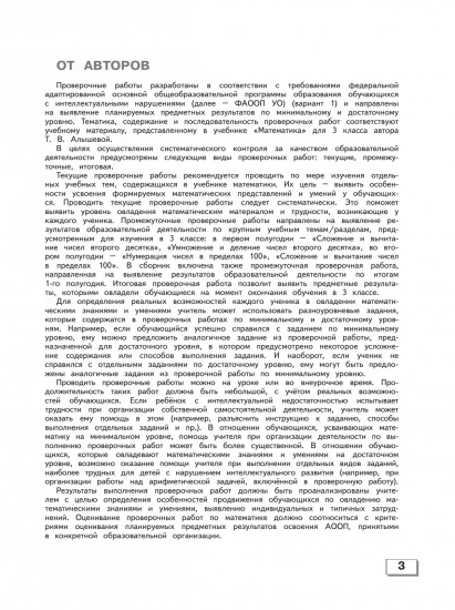 Математика. Проверочные работы. 3 класс