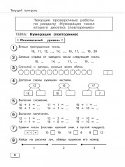 Математика. Проверочные работы. 3 класс - Фото 4
