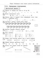 Математика. Проверочные работы. 3 класс - Фото 5