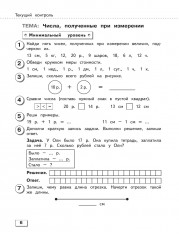 Математика. Проверочные работы. 3 класс - Фото 6