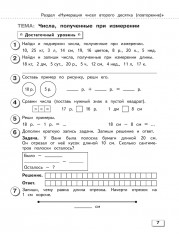 Математика. Проверочные работы. 3 класс - Фото 7