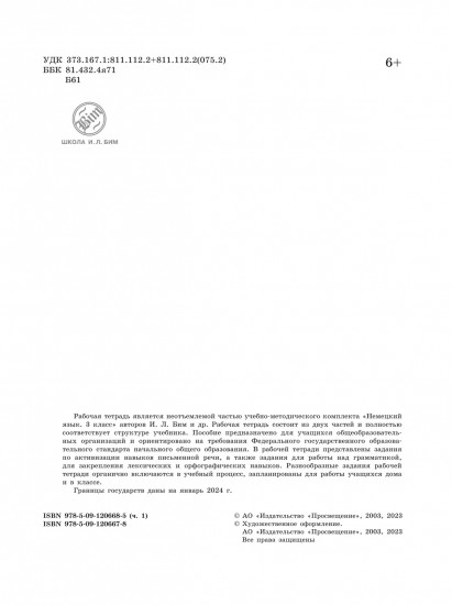 Немецкий язык. Рабочая тетрадь. 3 класс. Часть 1