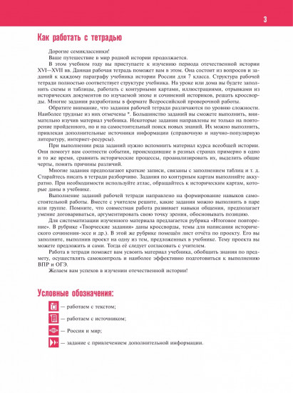 История. История России. XVI-XVII вв. Рабочая тетрадь. 7 класс