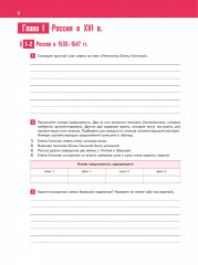 История. История России. XVI-XVII вв. Рабочая тетрадь. 7 класс - Фото 4