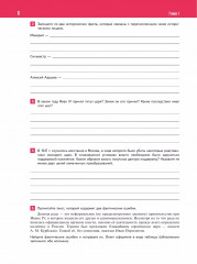 История. История России. XVI-XVII вв. Рабочая тетрадь. 7 класс - Фото 6