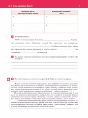 История. История России. XVI-XVII вв. Рабочая тетрадь. 7 класс - Фото 7