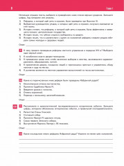 История. История России. XVI-XVII вв. Рабочая тетрадь. 7 класс - Фото 8