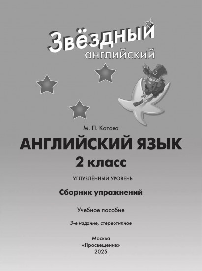 Английский язык. Сборник упражнений. 2 класс