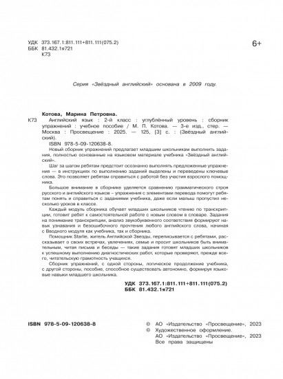 Английский язык. Сборник упражнений. 2 класс