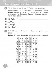 Английский язык. Сборник упражнений. 2 класс - Фото 6