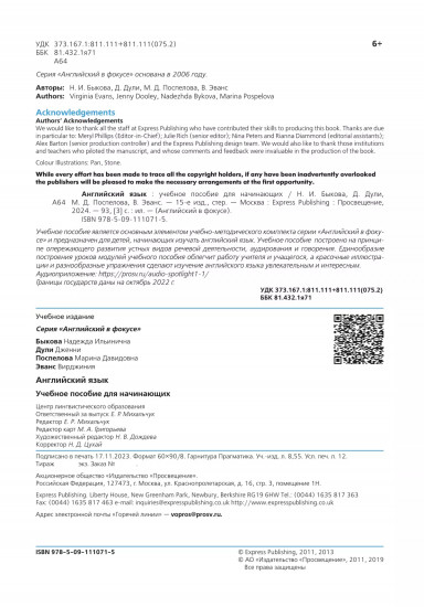 Английский язык. Учебное пособие для начинающих