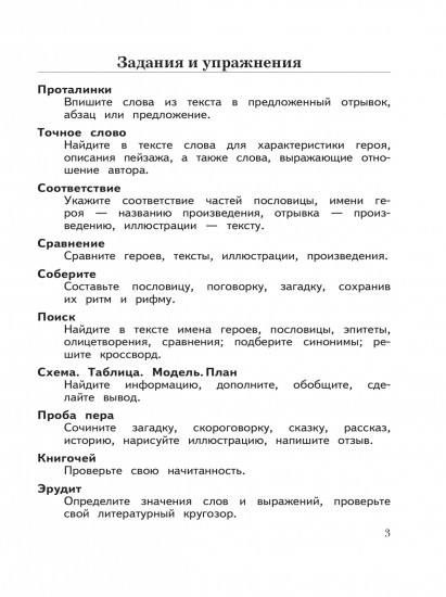 Литературное чтение. 4 класс. Рабочая тетрадь. Часть 1