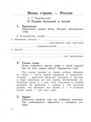 Литературное чтение. 4 класс. Рабочая тетрадь. Часть 1 - Фото 4