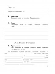 Литературное чтение. 4 класс. Рабочая тетрадь. Часть 1 - Фото 5