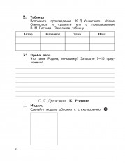 Литературное чтение. 4 класс. Рабочая тетрадь. Часть 1 - Фото 6