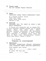 Литературное чтение. 4 класс. Рабочая тетрадь. Часть 1 - Фото 7