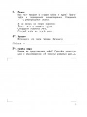 Литературное чтение. 4 класс. Рабочая тетрадь. Часть 1 - Фото 9