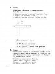 Литературное чтение. 4 класс. Рабочая тетрадь. Часть 1 - Фото 10