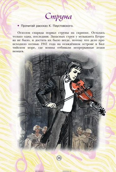 Музыка. Творческая тетрадь. 5 класс