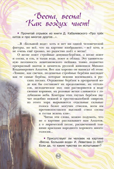 Музыка. Творческая тетрадь. 5 класс