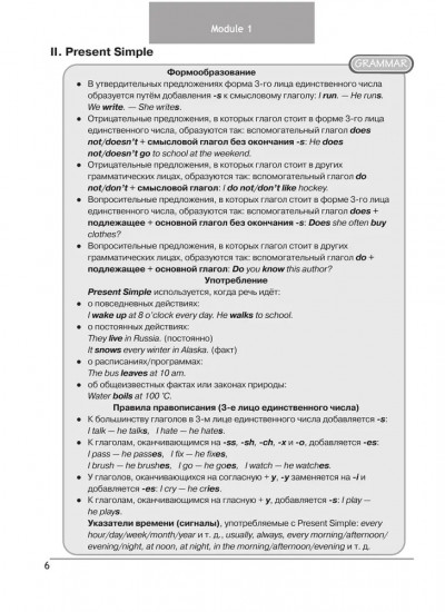 Английский язык. 6 класс. Сборник грамматических упражнений