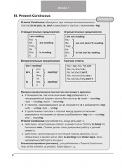 Английский язык. 6 класс. Сборник грамматических упражнений - Фото 5