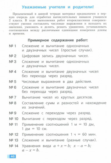 Волшебные точки. Вычисляй и рисуй. 2 класс