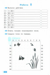 Волшебные точки. Вычисляй и рисуй. 2 класс - Фото 2