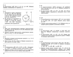 Геометрия. 9 класс. Дидактические материалы - Фото 1