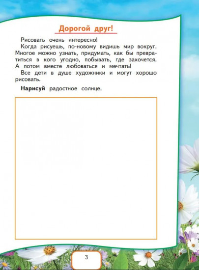 Изобразительное искусство. Твоя мастерская. Рабочая тетрадь. 1 класс