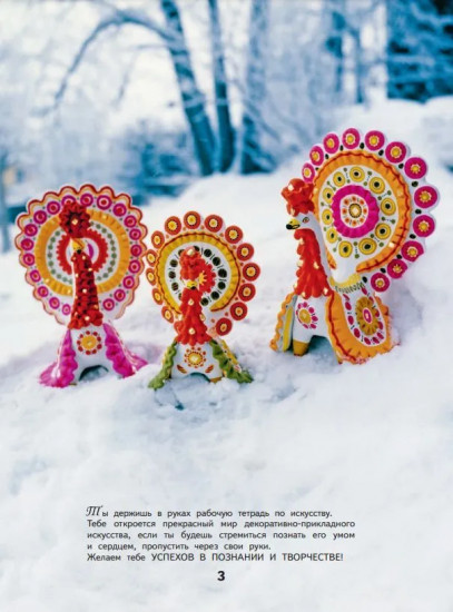 Изобразительное искусство. Твоя мастерская. Рабочая тетрадь. 5 класс