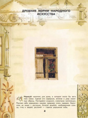 Изобразительное искусство. Твоя мастерская. Рабочая тетрадь. 5 класс - Фото 2