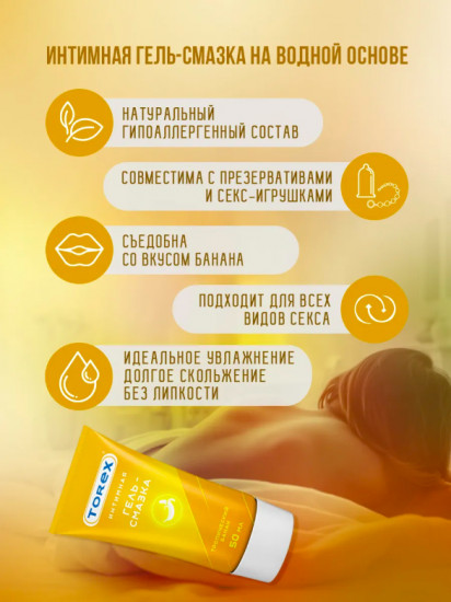 Интимная гель-смазка «Тропический банан»