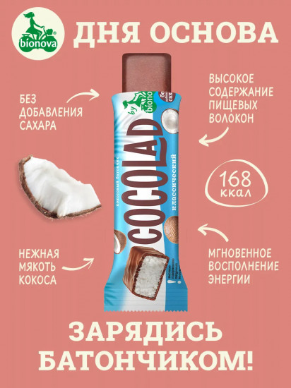 Батончик глазированный кокосовый батончик «Cocolad»