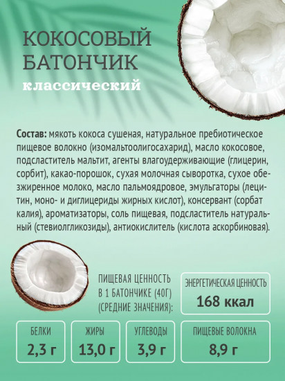 Батончик глазированный кокосовый батончик «Cocolad»