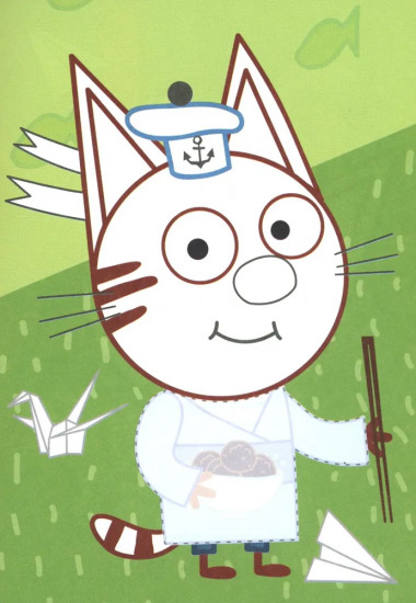 Три кота. Заморские гости. Аппликация-раскраска