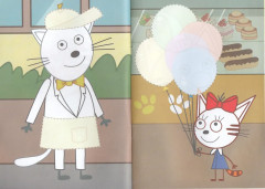 Три кота. Папино кафе. Аппликация-раскраска - Фото 1