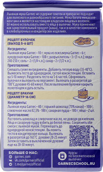 Мука льняная